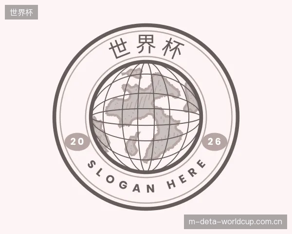 介绍世界杯部门